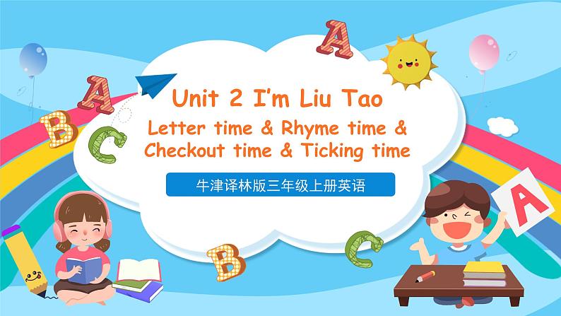 牛津译林版英语三年级上册 Unit 2 I'm Liu Tao 第3课时 Letter time & Song time & Checkout time&Ticking time课件+素材01