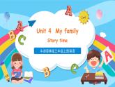 牛津译林版英语三年级上册Unit 4My family 第1课时Story time课件+素材