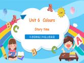 牛津译林版英语三年级上册Unit 6 Colours 第1课时Story time课件+素材