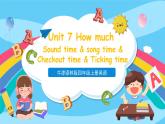 牛津译林版英语四年级上册Unit7 第3课时 Sound time & Song time & Checkout time & Ticking time课件+素材