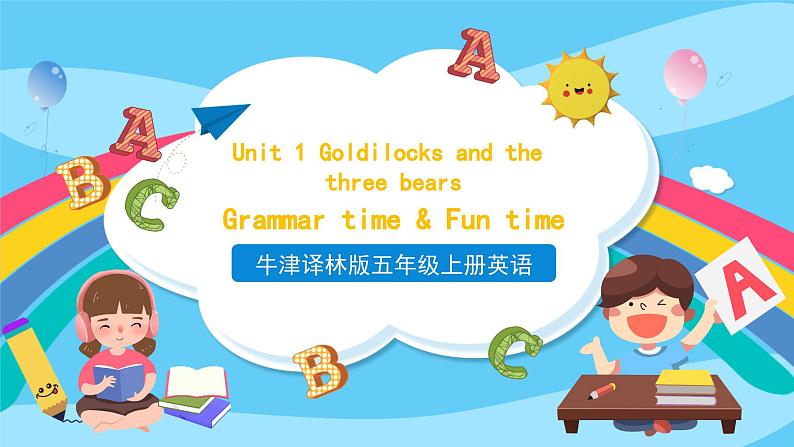 牛津译林版英语五年级上册 Unit 1 第2课时Grammar time & Fun time 课件第1页