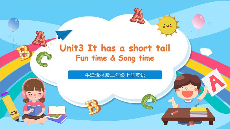 牛津译林版二年级上册英语Unit3It has a short tail Fun time & Song time课件01