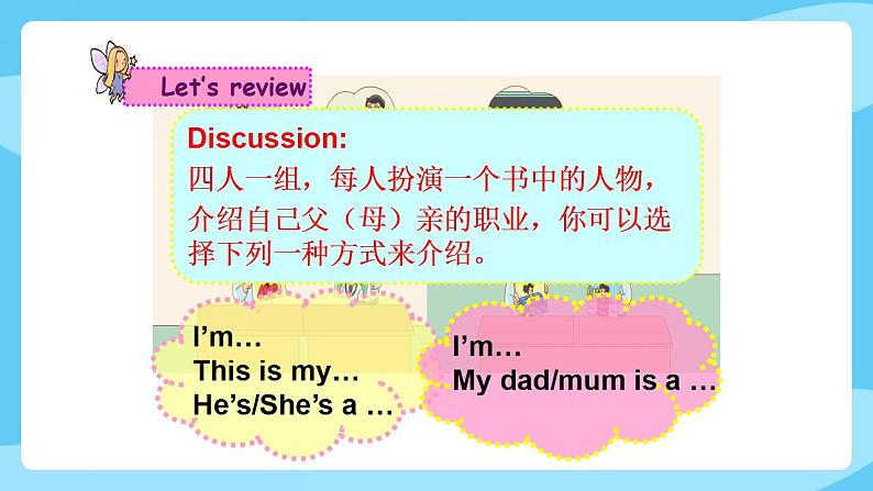 牛津译林版二年级上册英语Unit 8My dad is a doctor Fun time & Rhyme time课件06