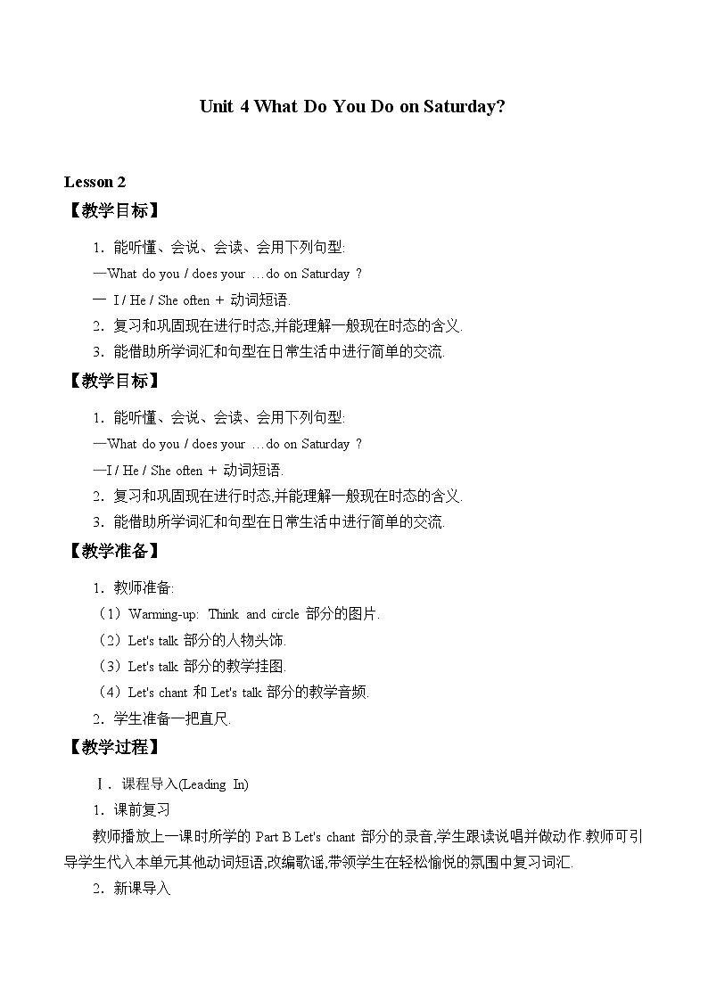 陕旅版（三年级起）小学四年级英语下册 Unit 4 What Do You Do on Saturday   教案101