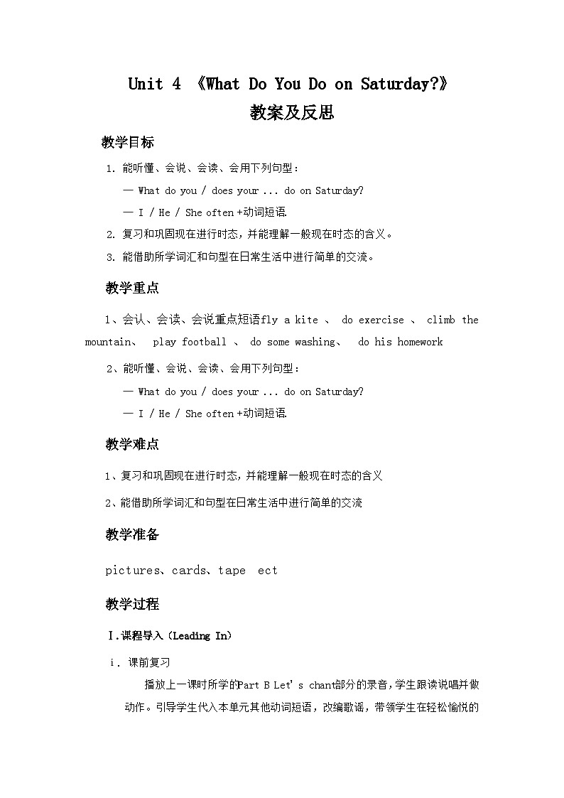陕旅版（三年级起）小学四年级英语下册 Unit 4 What Do You Do on Saturday   教案4第1页