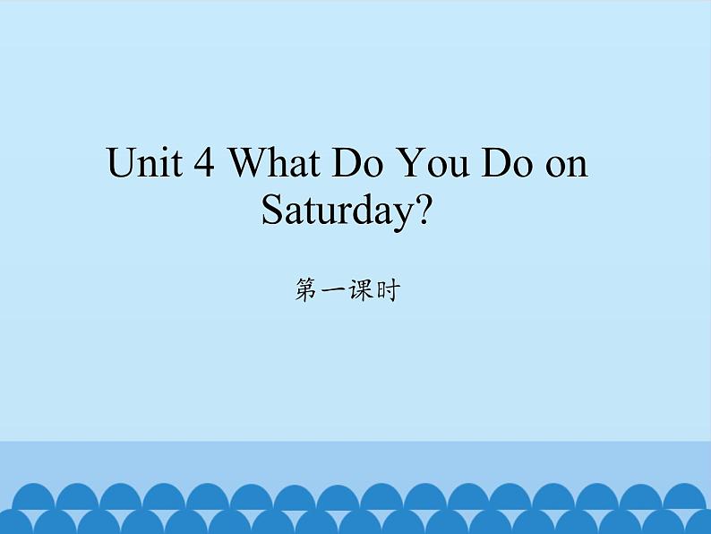 陕旅版（三年级起）小学四年级英语下册 Unit 4 What Do You Do on Saturday   课件01