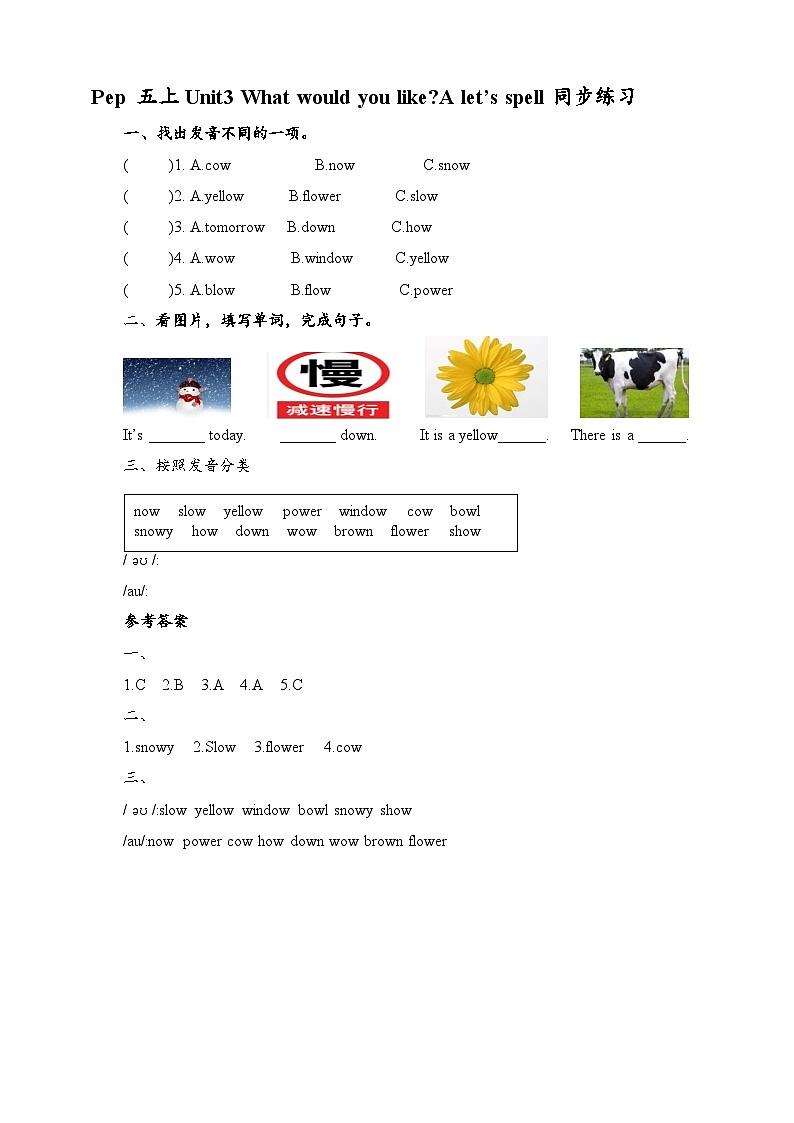 人教版英语五年级上册 Unit3 What would you like A let's spell  练习01