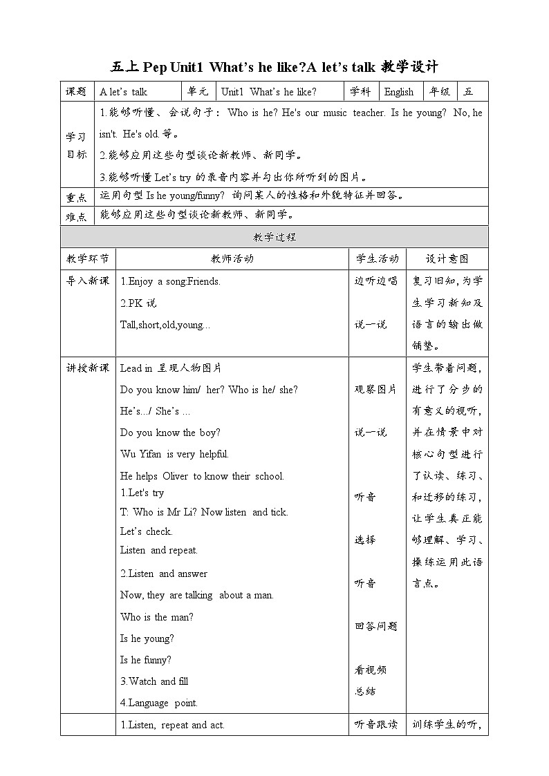 人教版英语五年级上册 Unit 1 What’s he like A let's talk1 教案01