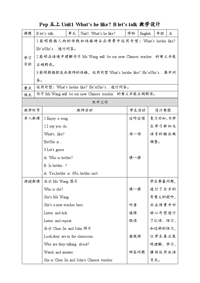 人教版英语五年级上册 Unit 1  What’s he like B let's talk 教案01