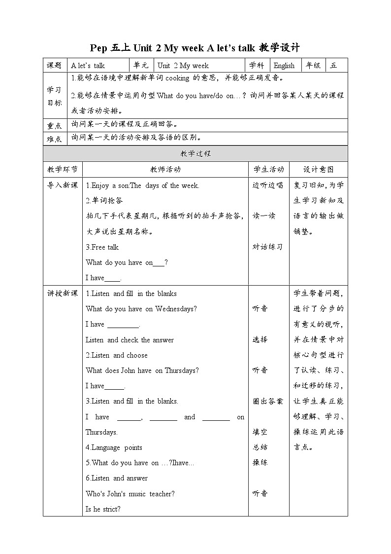 人教版英语五年级上册 Unit2 My week A let's talk 教案01