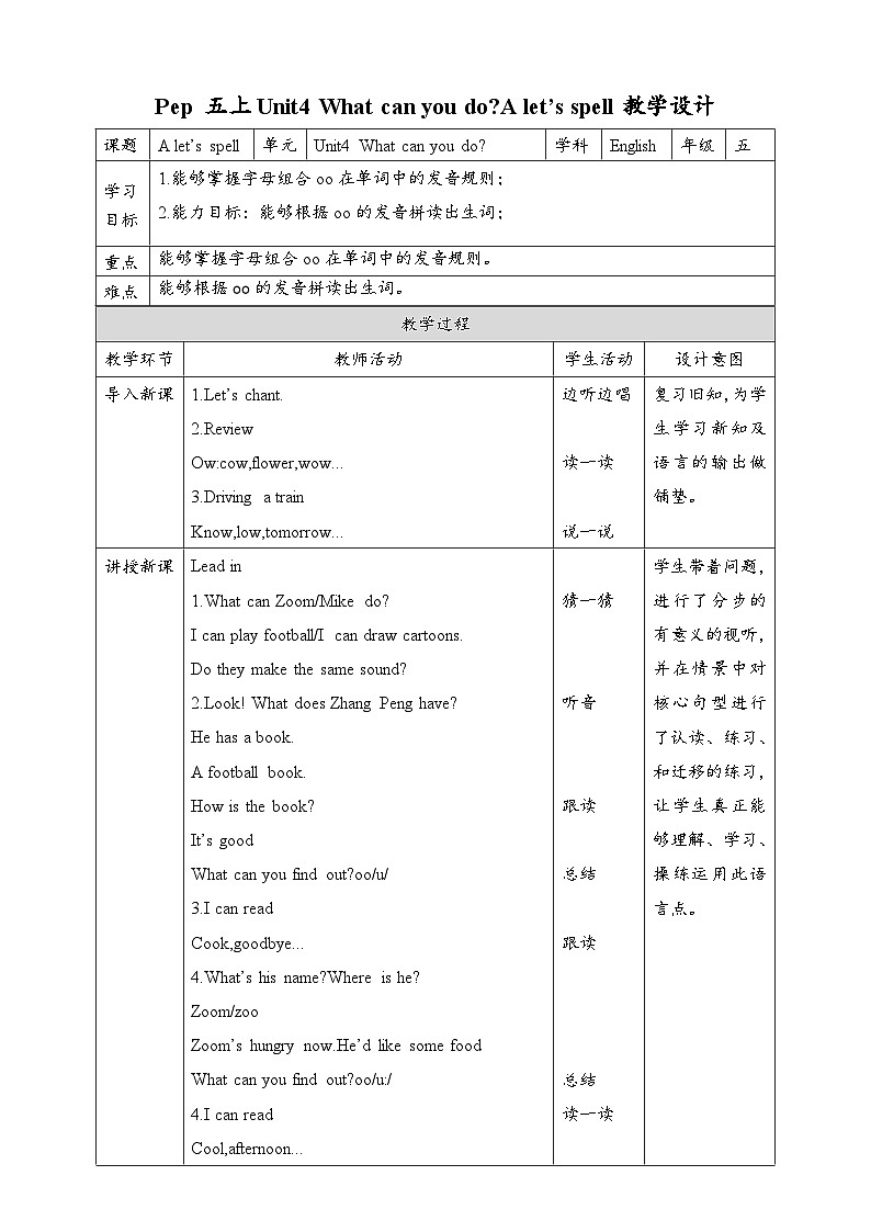 人教版英语五年级上册 Unit4 What can you do A let's spell 教案01