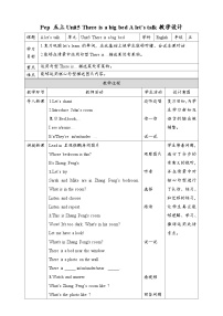 小学英语人教版 (PEP)五年级上册Unit 5 There is a big bed Part A优秀教案