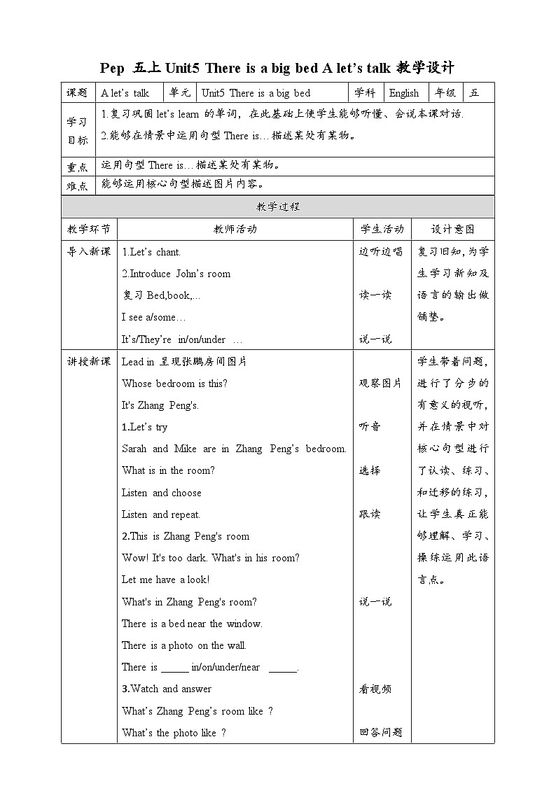 人教版英语五年级上册 Unit5 There is a big bed A let's talk 教案01