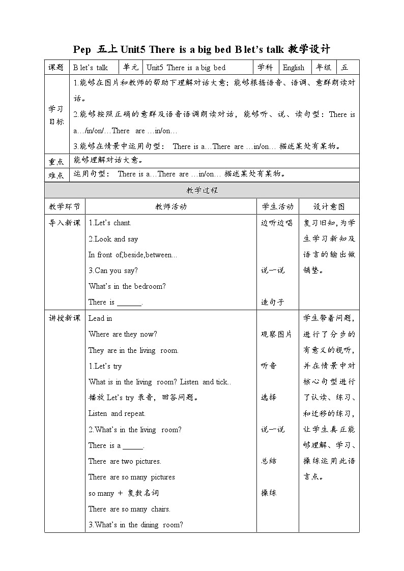 人教版英语五年级上册 Unit5 There is a big bed B let's talk  教案01