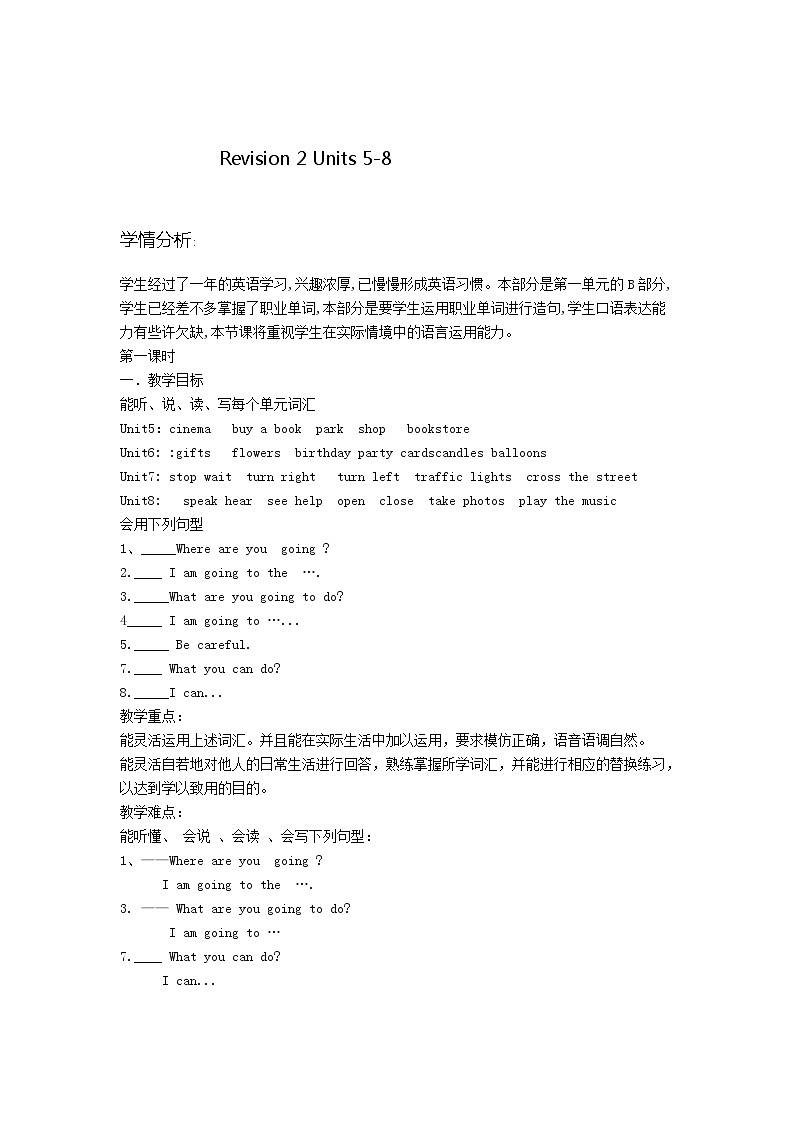 陕西旅游出版社小学英语三年级起点四年级下册 Revision 2   教案01