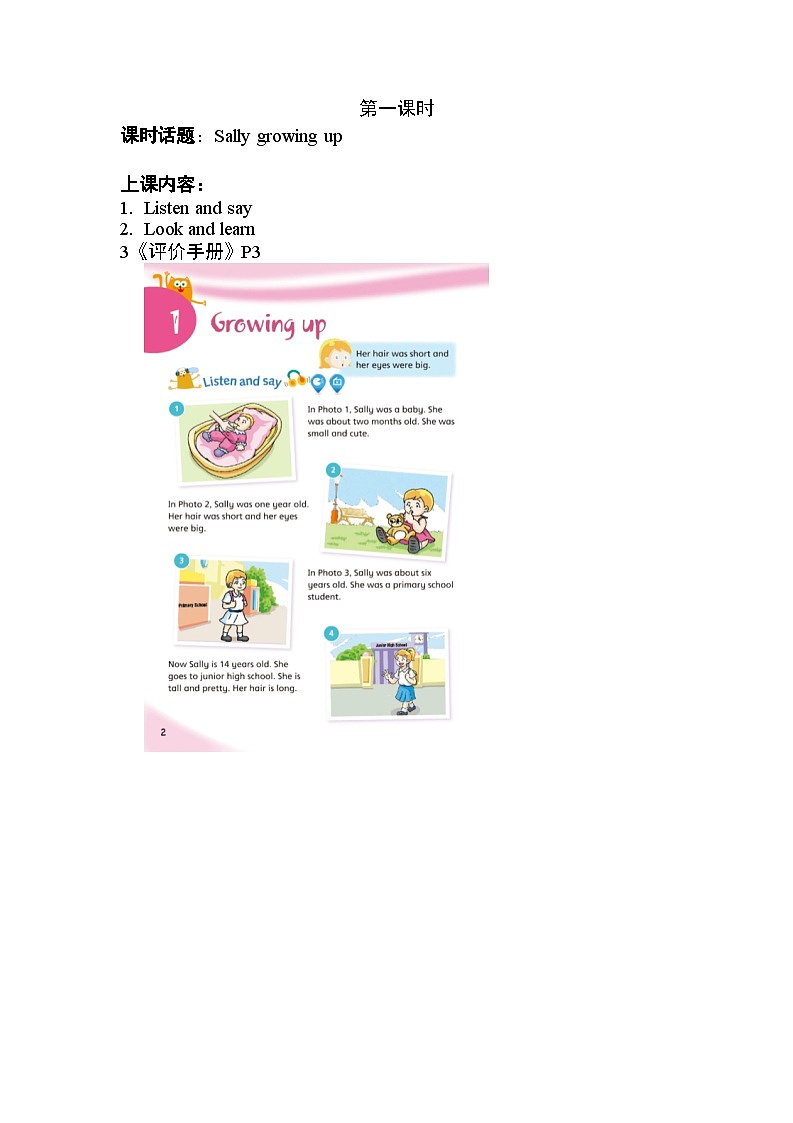 沪教牛津版_(六三制三起)英语六年级上学期 Unit 1《Growing up》（1）教案第1页