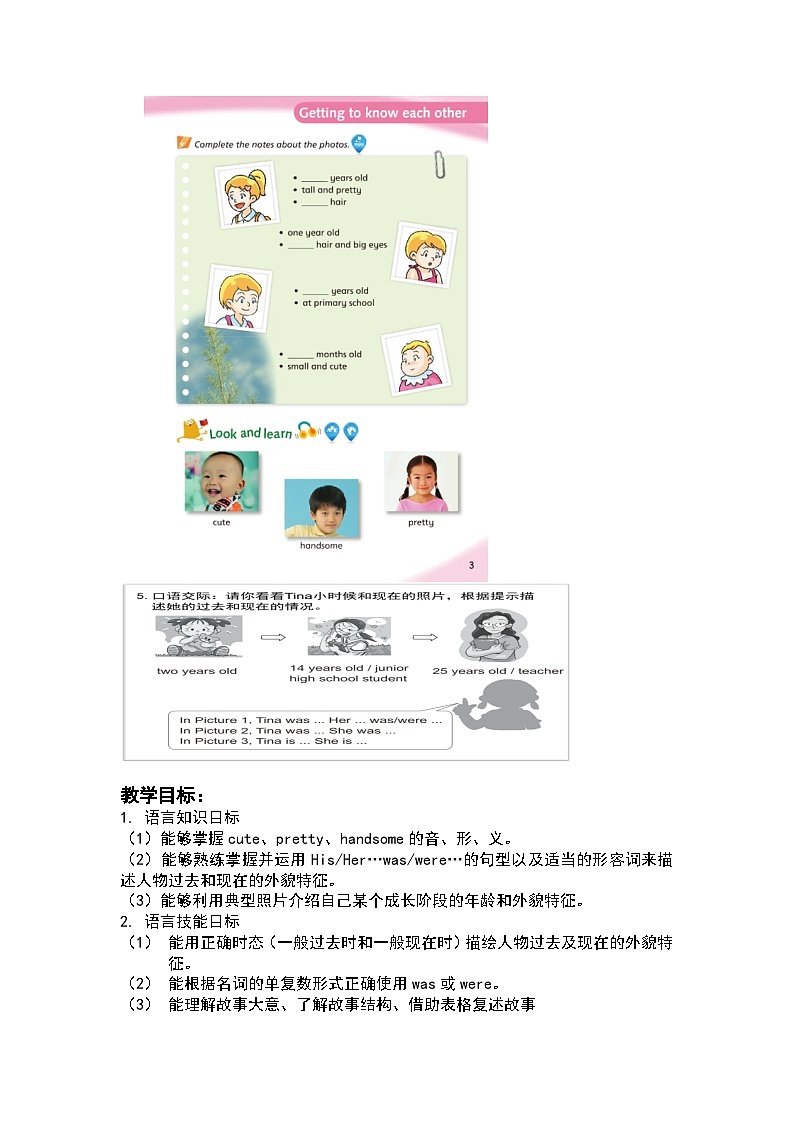 沪教牛津版_(六三制三起)英语六年级上学期 Unit 1《Growing up》（1）教案第2页