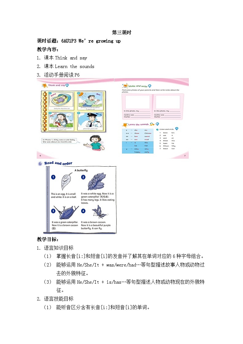 沪教牛津版_(六三制三起)英语六年级上学期 Unit 1《Growing up》（3）教案第1页