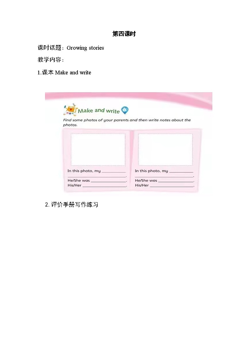 沪教牛津版_(六三制三起)英语六年级上学期 Unit 1《Growing up》（4）教案01