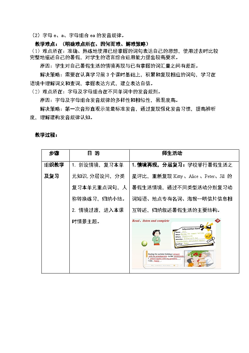沪教牛津版_(六三制三起)英语六年级上学期 Unit 2《My summer holiday》（4）教案02