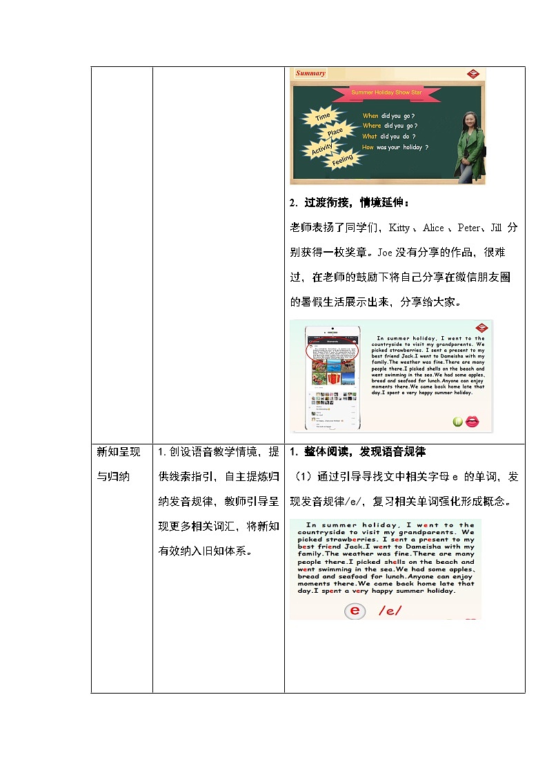 沪教牛津版_(六三制三起)英语六年级上学期 Unit 2《My summer holiday》（4）教案03