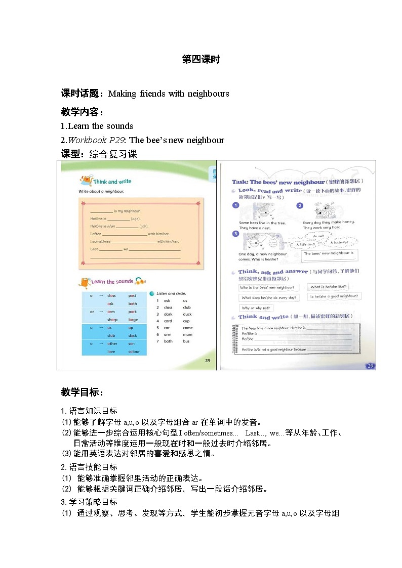 沪教牛津版_(六三制三起)英语六年级上学期 Unit 4《Our neighbours》（4）教案第1页