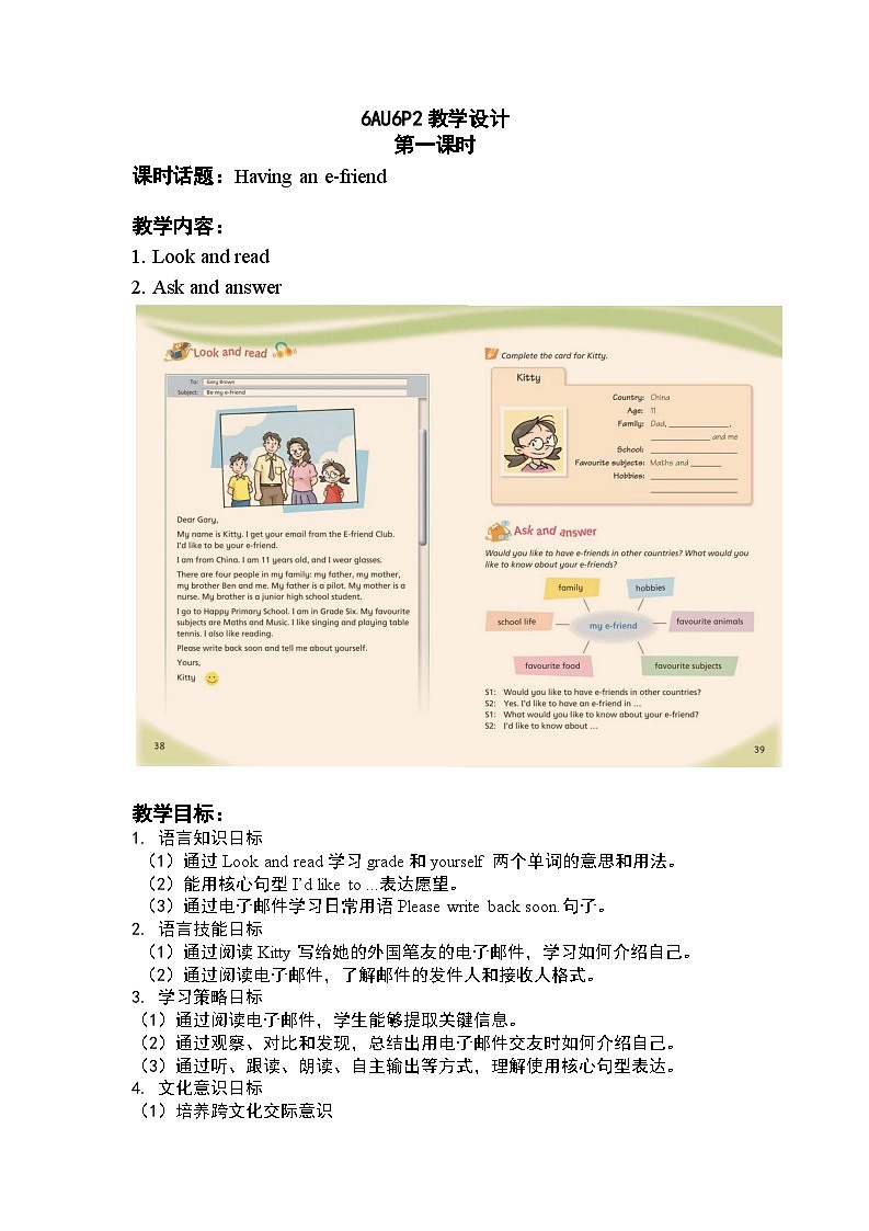 沪教牛津版_(六三制三起)英语六年级上学期 Unit 6《E-friends》（2）教案01