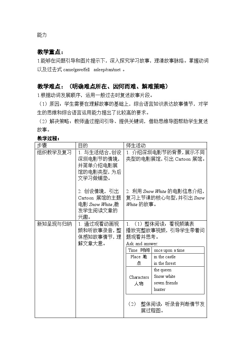沪教牛津版_(六三制三起)英语六年级上学期 Unit 7《Seeing a film》（2）教案第2页