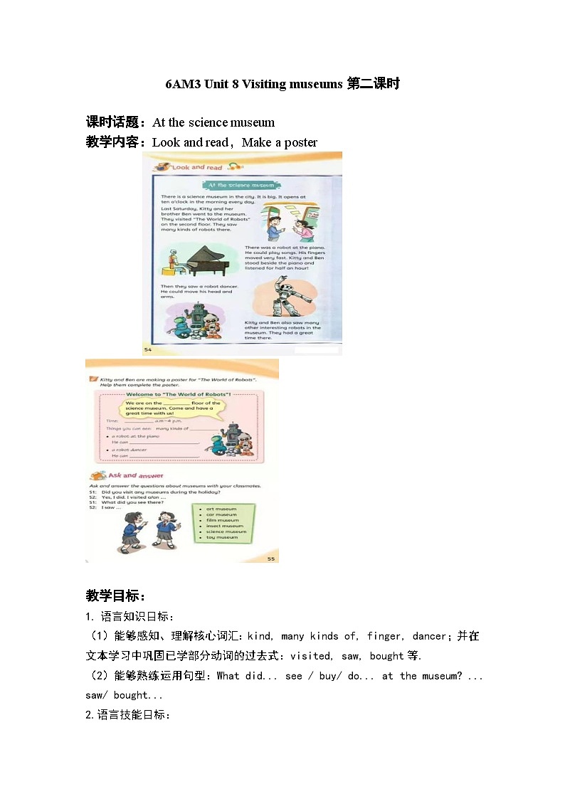沪教牛津版_(六三制三起)英语六年级上学期 Unit 8《Visiting museums》（2）教案第1页