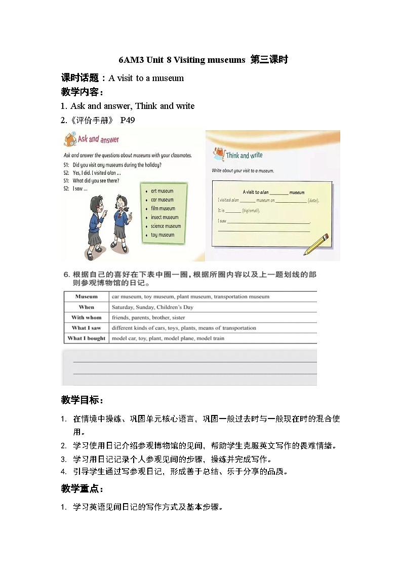 沪教牛津版_(六三制三起)英语六年级上学期 Unit 8《Visiting museums》（3）教案第1页