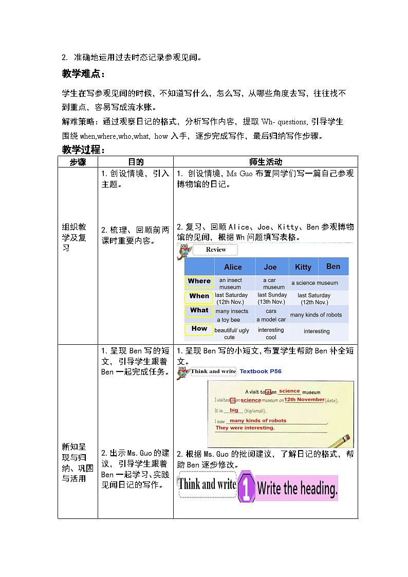 沪教牛津版_(六三制三起)英语六年级上学期 Unit 8《Visiting museums》（3）教案第2页