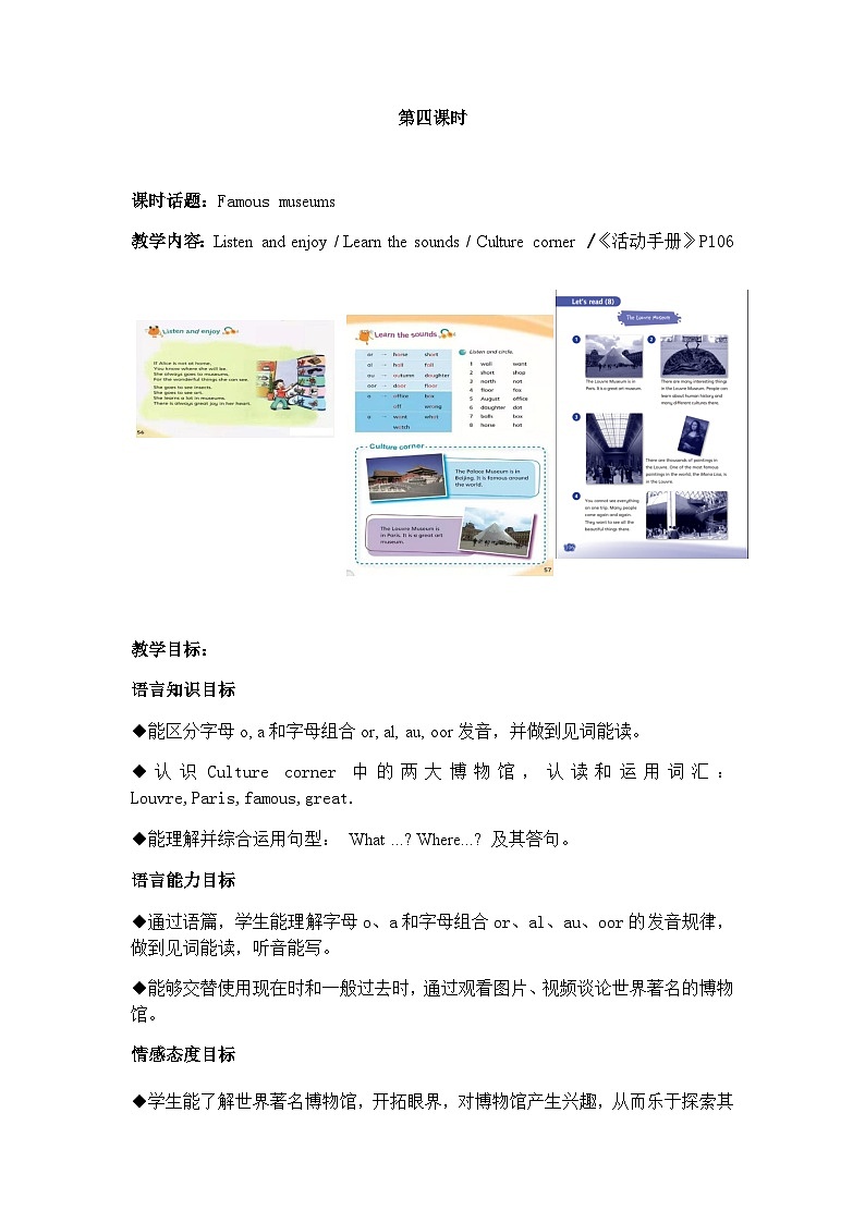 沪教牛津版_(六三制三起)英语六年级上学期 Unit 8《Visiting museums》（4）教案第1页