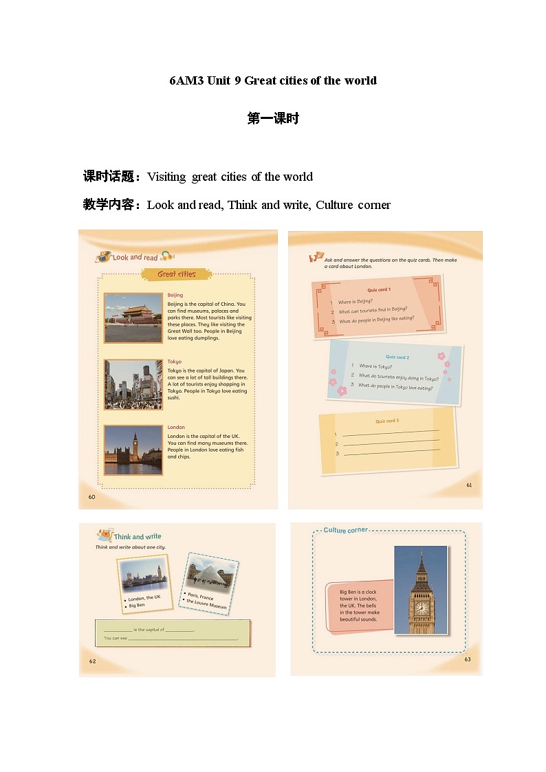 沪教牛津版_(六三制三起)英语六年级上学期 Unit 9《Great cities of the world》（1）教案01