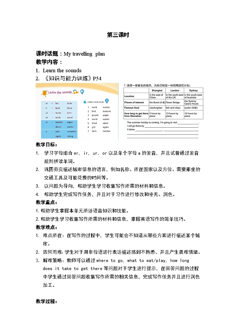 沪教牛津版_(六三制三起)英语六年级上学期 Unit 9《Great cities of the world》（3）教案01