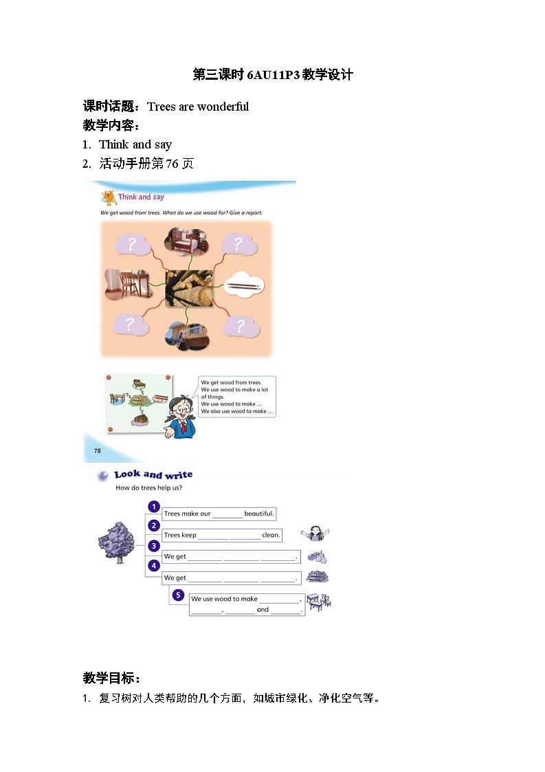 沪教牛津版_(六三制三起)英语六年级上学期 Unit 11《Trees》（3）教案01