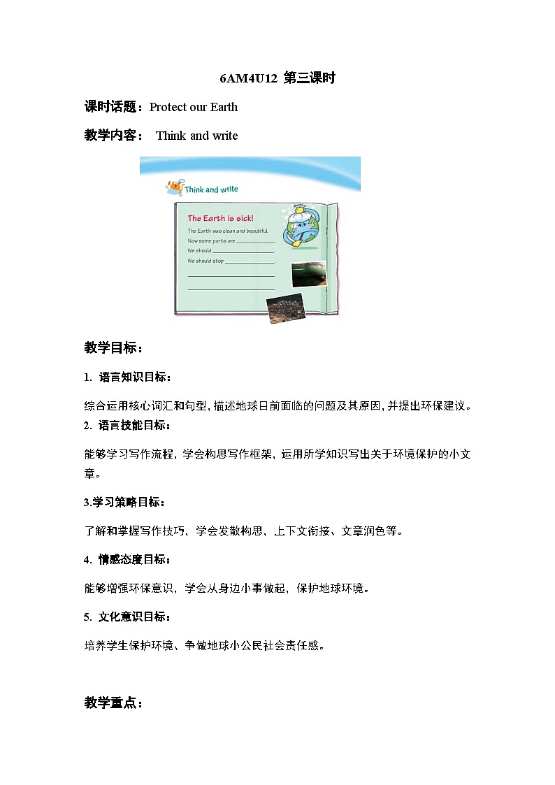 沪教牛津版_(六三制三起)英语六年级上学期 Unit 12《The Earth》（3）教案01