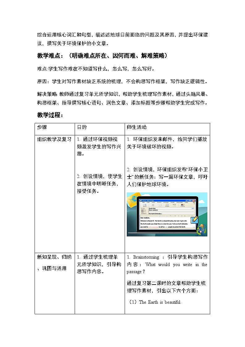 沪教牛津版_(六三制三起)英语六年级上学期 Unit 12《The Earth》（3）教案02