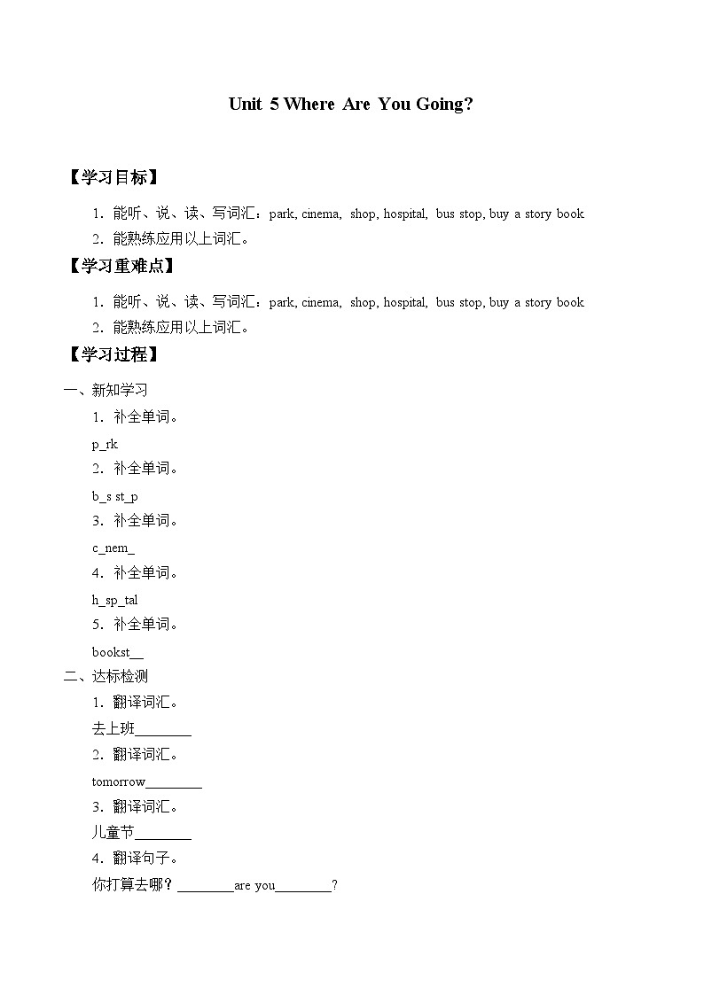陕旅版（三年级起）小学四年级英语下册 Unit 5 Where Are You Going   学案第1页
