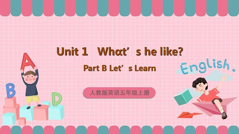 人教版英语五年级上册 Unit1 What's he like B let's learn课件+ 教案+ 练习+素材01