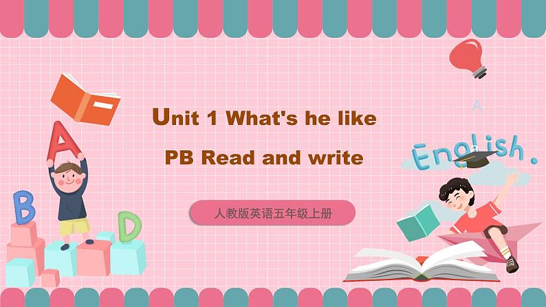 人教版英语五年级上册 Unit 1 What's he like PB Read and write  课件+教案+练习+素材01