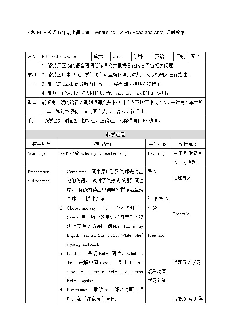 人教版英语五年级上册 Unit 1 What's he like PB Read and write  课件+教案+练习+素材01