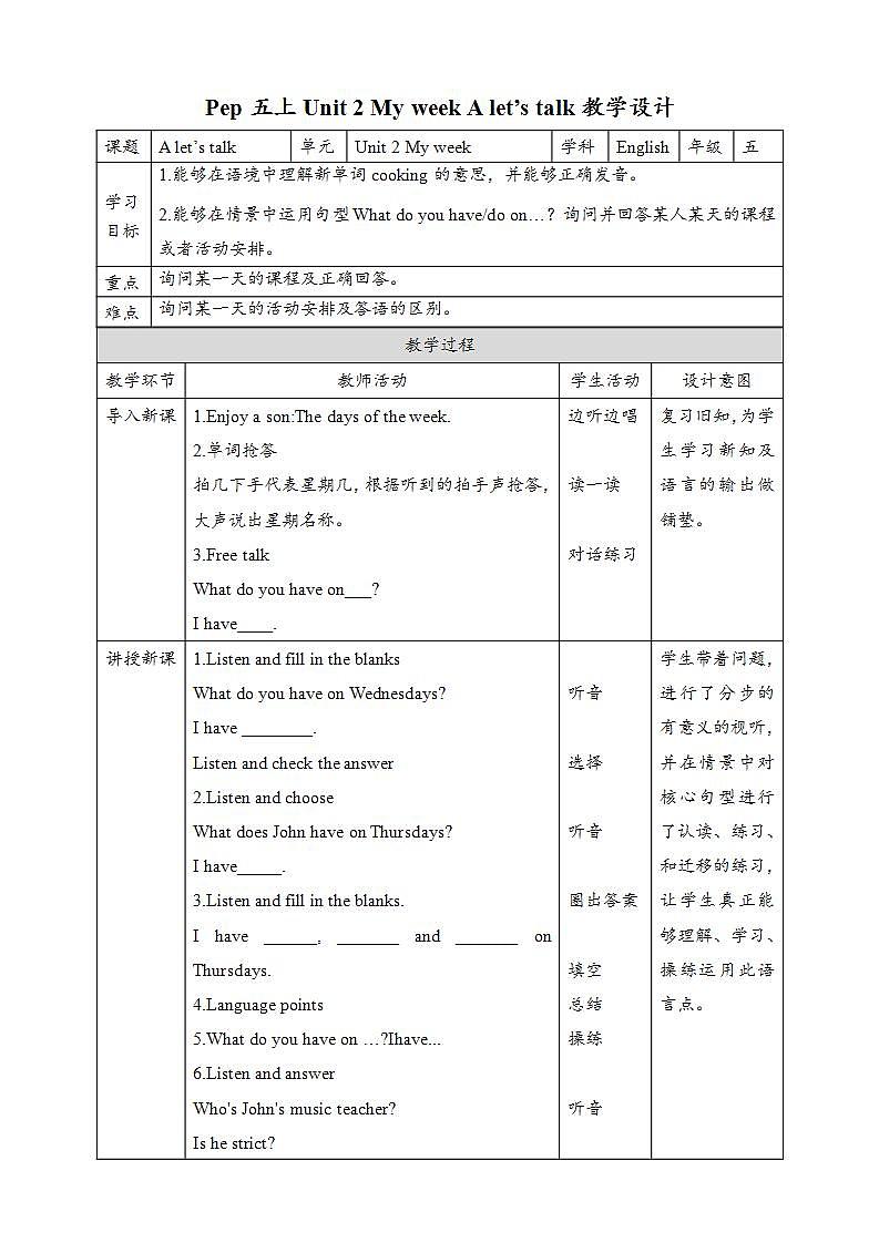 人教版英语五年级上册 Unit2 My week A let's talk 课件+ 教案+练习+上册01