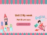 人教版英语五年级上册 Unit2 My week B let's learn 课件+教案+练习+素材