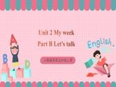 人教版英语五年级上册 Unit2 My week B let's talk 课件+教案+练习+素材