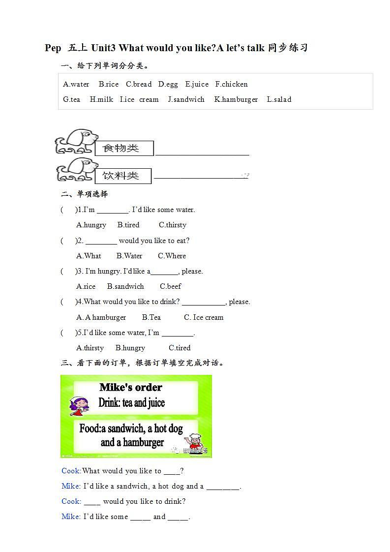 人教版英语五年级上册 Unit3 What would you like A let's talk 课件+教案+练习+素材01