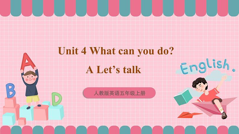 人教版英语五年级上册 Unit4 What can you do A let's talk 课件+教案+练习+素材01