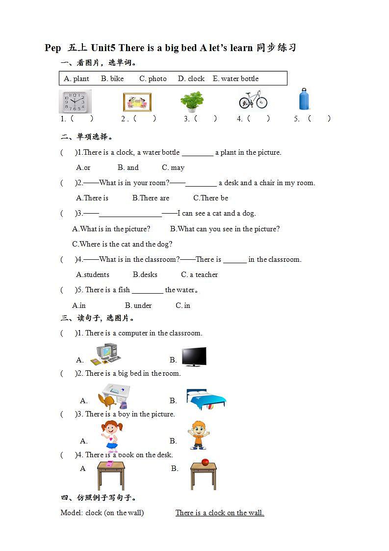 人教版英语五年级上册 Unit5 There is a big bed A let's learn 课件+教案+练习+素材01