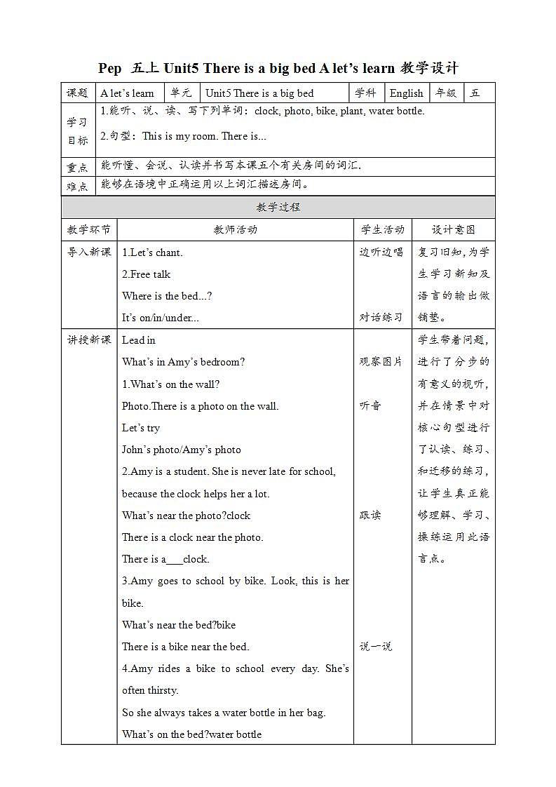 人教版英语五年级上册 Unit5 There is a big bed A let's learn 课件+教案+练习+素材01