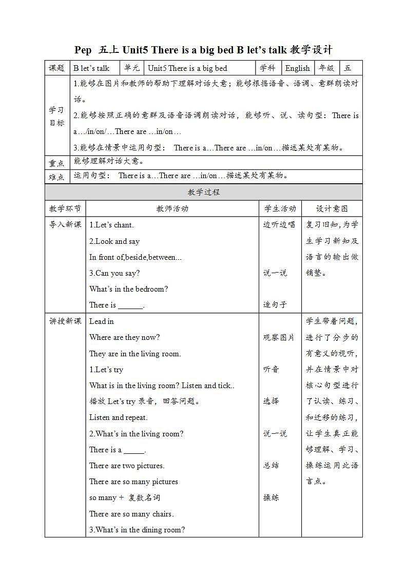 人教版英语五年级上册 Unit5 There is a big bed B let's talk 课件+教案+练习+素材01