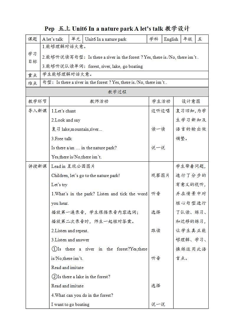 人教版英语五年级上册 Unit6 In a nature park A let's talk 课件+教案+练习+素材01